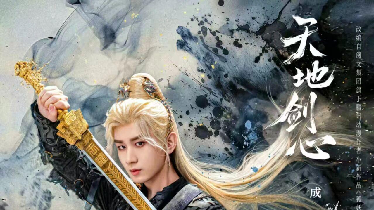 赵丽颖拍房产剧？朱一龙檀健次饭圈纠纷、天地剑心播出反馈、彭昱畅电影存货、熟瓜汇总