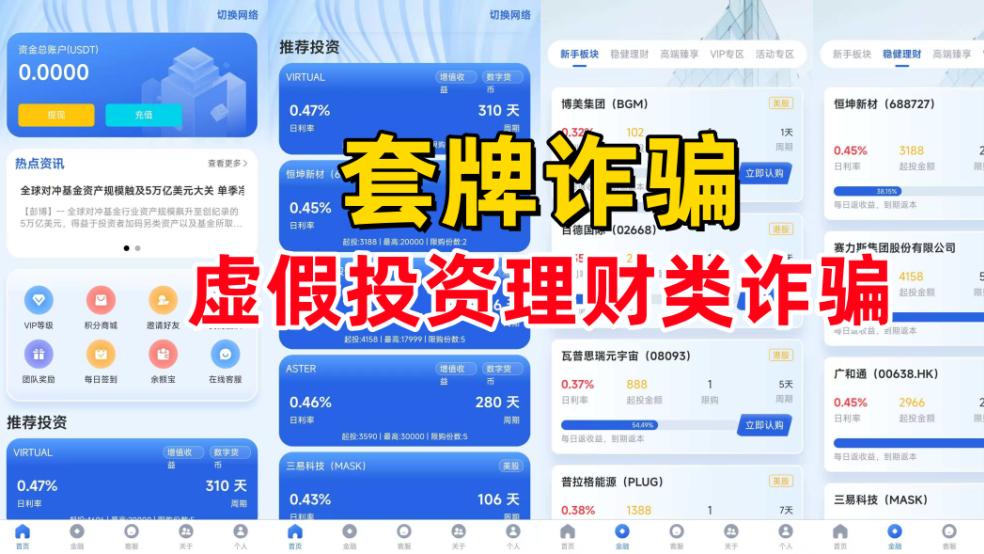 紧急预警！这9个涉诈APP疑似卷钱跑路，你中招了吗？