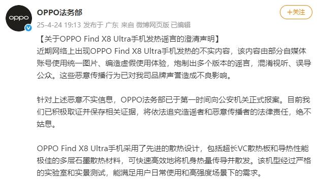 故意抹黑造谣？OPPO：已报案！