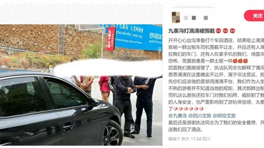 出租车围堵网约车上演到九寨沟景区，背后的运价矛盾还能调和吗？