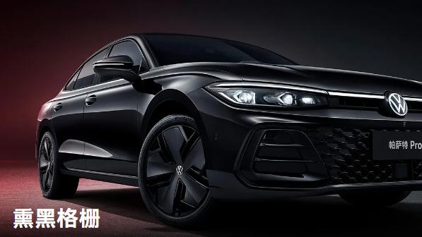 新款帕萨特上市，“黑武士”顶级颜值！