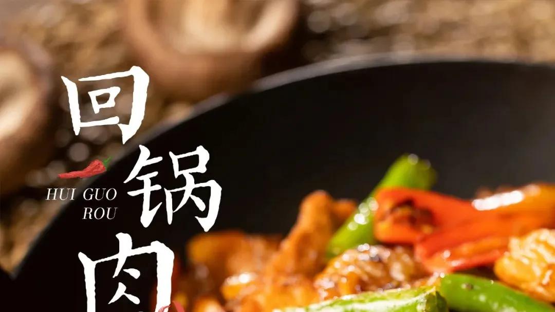 一盘能解乡愁的“川菜之王”