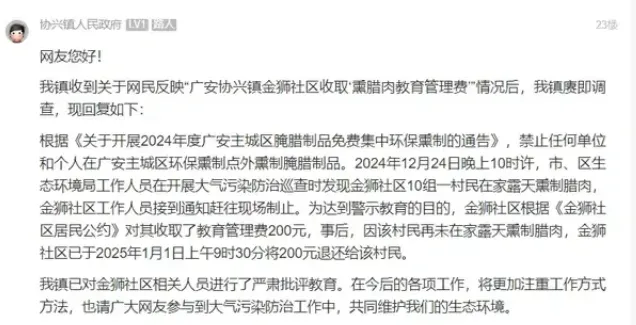 一村民在家露天熏腊肉被罚200元，还写了保证书？网友：扯淡的事情很专业