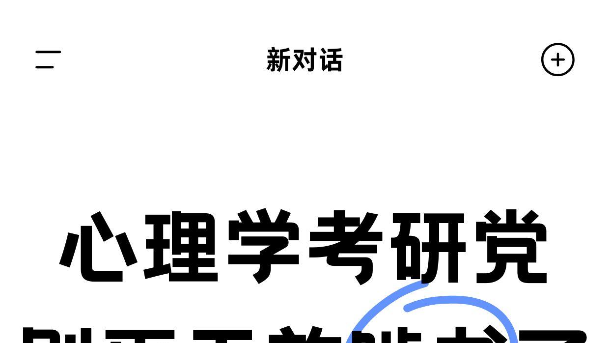 312心理学考研人，无效啃书快停手！