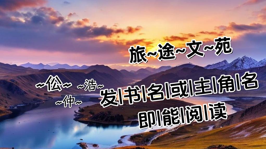 陆妤音 霍牧驰《她的爱埋在雪山之下》和霍牧驰分手的第三年，陆妤音去了梅里雪山。