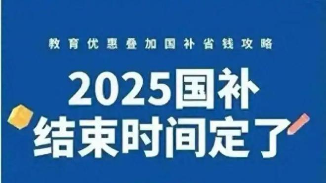 690亿国补重启，最后4个月省钱攻略