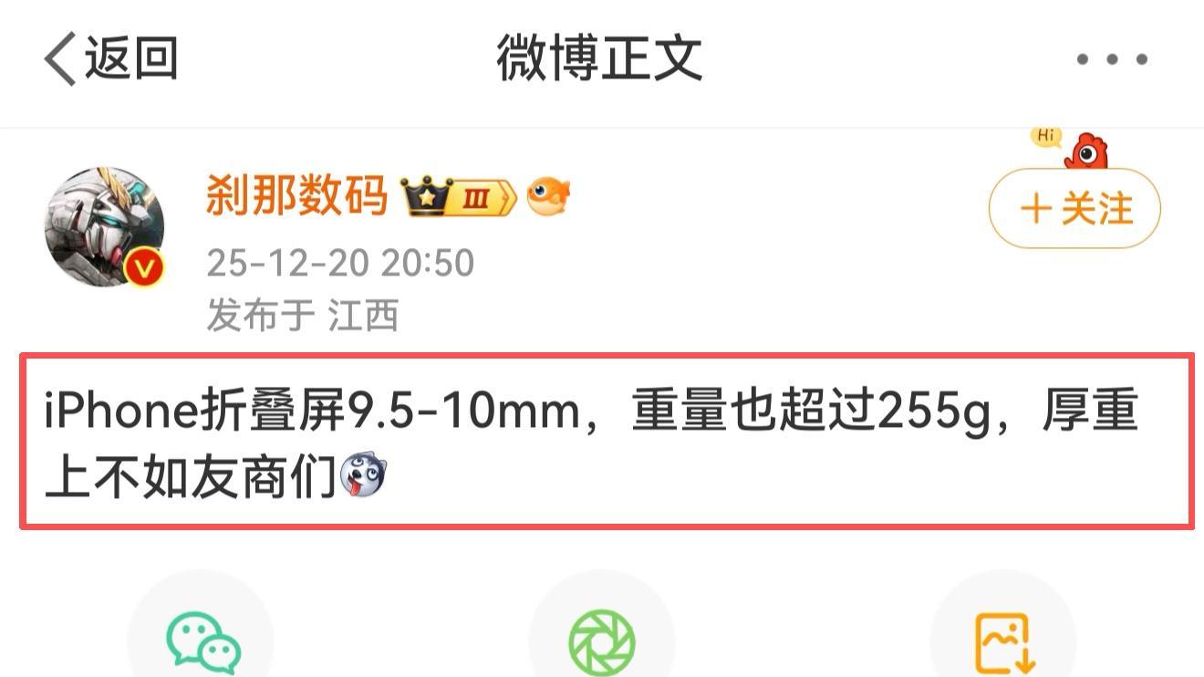 苹果折叠屏“半斤机”要来了？论轻薄还得看国产
