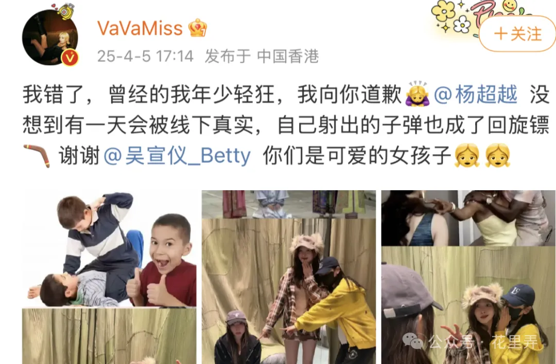 VAVA 向杨超越致歉：七年恩怨终和解