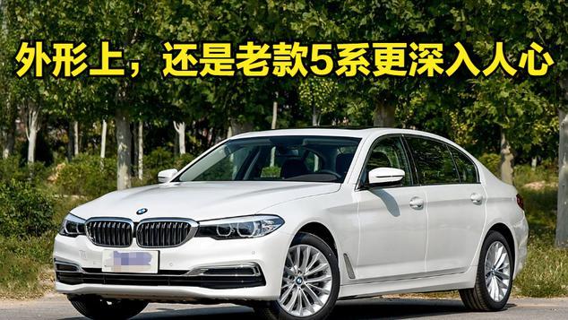 宝马5系改款延期：现款销售不如老款，再不改款就快不卖不动啦！