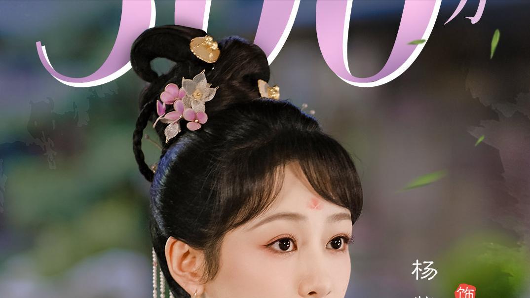 杨紫《生命树》高原女警造型在全网火了，侯鸿亮的评价，有人信了