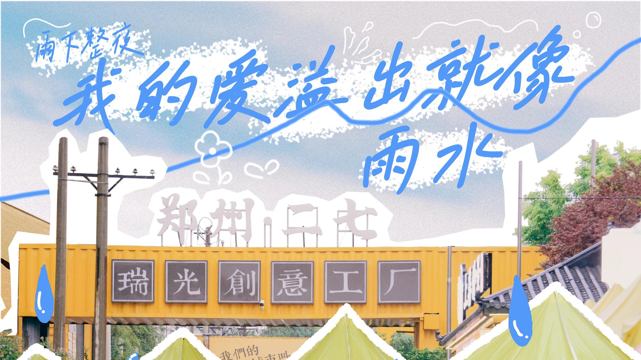 放假玩耍不跑空