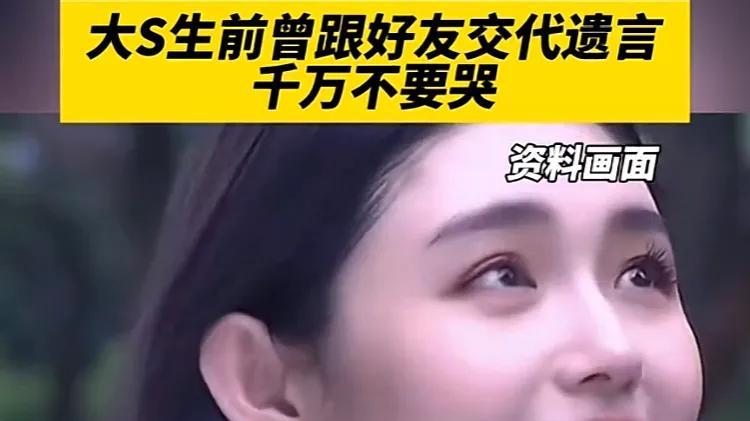 大S跟好友交代的遗言曝光，预计难以达成，她刚到家汪小菲就来了