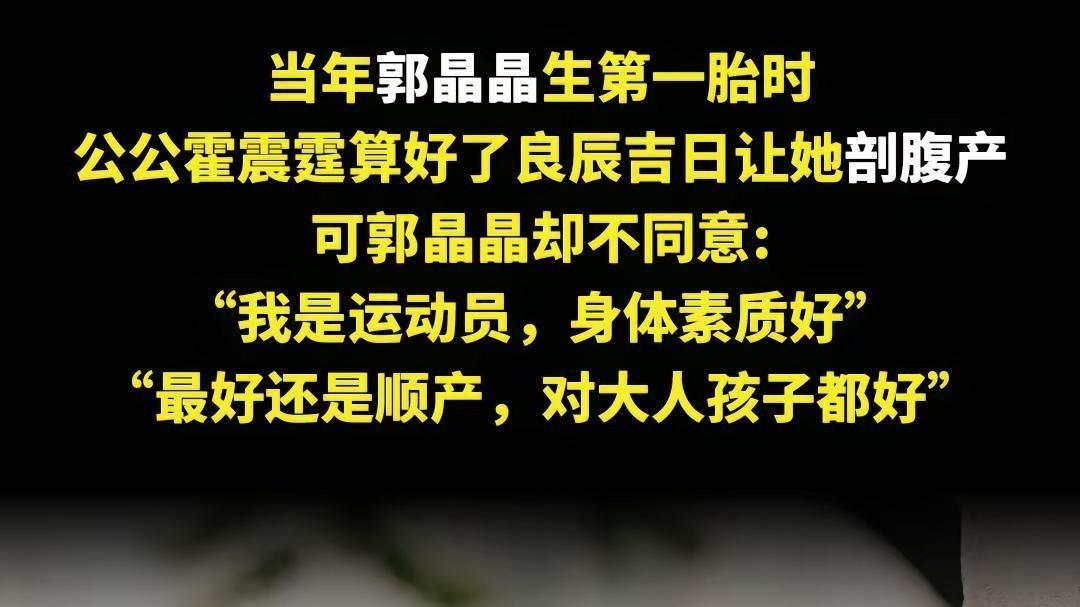 郭晶晶坚持顺产最终剖腹产



豪门媳妇不好当，跳水皇后郭晶晶第一胎生产就遇到难