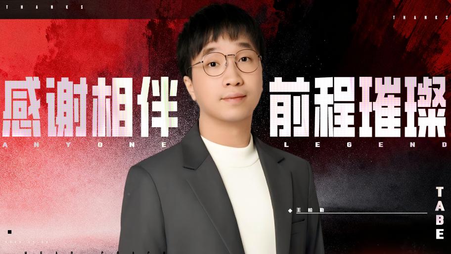 tabe离开AL真相被曝光，真的不是为了钱，要求战队必须换掉一个人