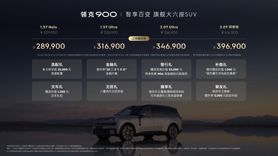 领克900：以诚意与创新树立家用智能旗舰SUV新标杆