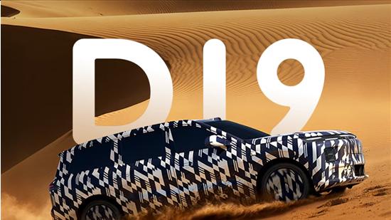 定位旗舰 零跑D19将于10月16日正式发布