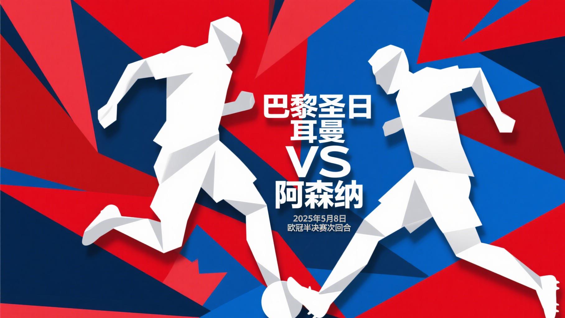 5.7周三今日足球二串：001湘南比马VS广岛三箭+002巴黎VS阿森纳