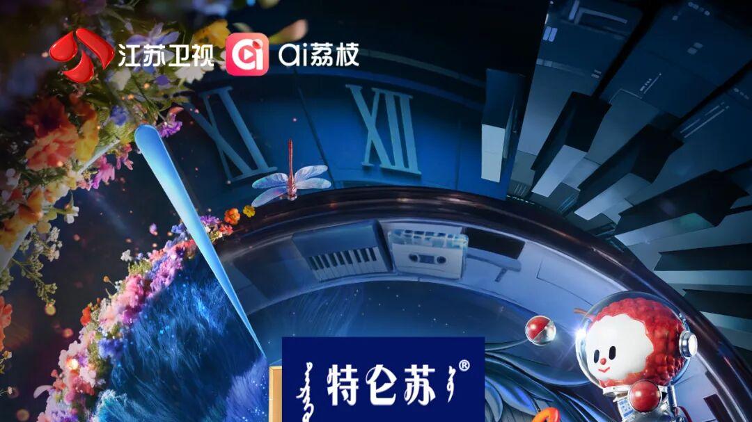 《更好2026江苏卫视跨年演唱会》官宣，12月31日晚全球直播！