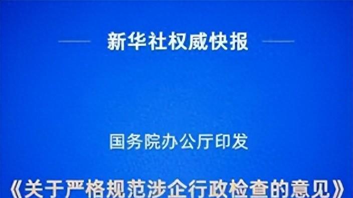 湖南一县市监局 16 名执法人员被处理， 一起涉企执法 “微腐败” 案例的警示意义