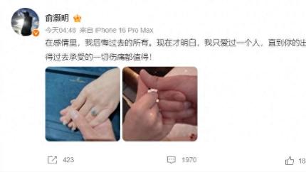 俞灏明官宣结婚：爱情修成正果，还是精心营造的“人设”？