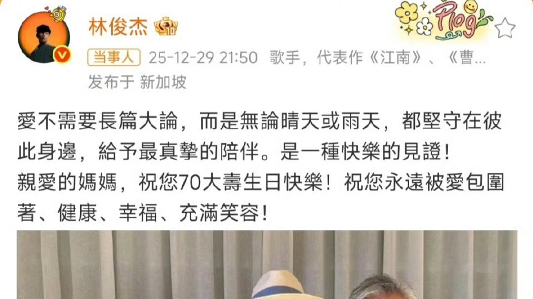 林俊杰官宣恋情：一场跨越21岁的爱情风暴