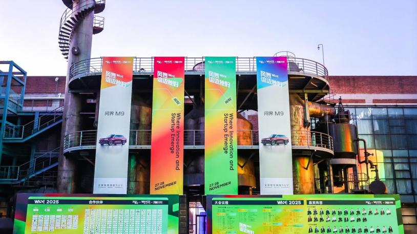 问界M9入选WISE2025年度之王-年度焦点产品