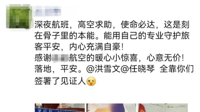 万米高空的生命接力：浙江医护空中急救37岁女乘客