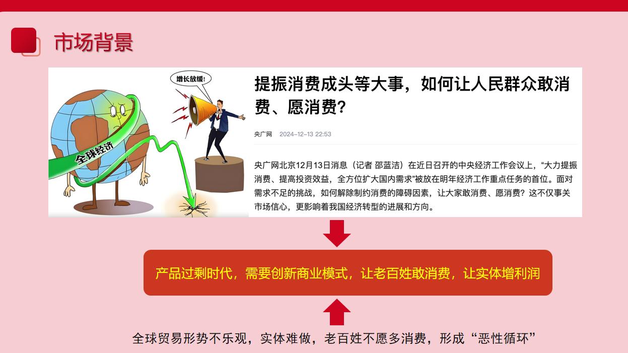 商家利润薄如纸，消费者犹豫不前，我店模式能否成为破局关键？