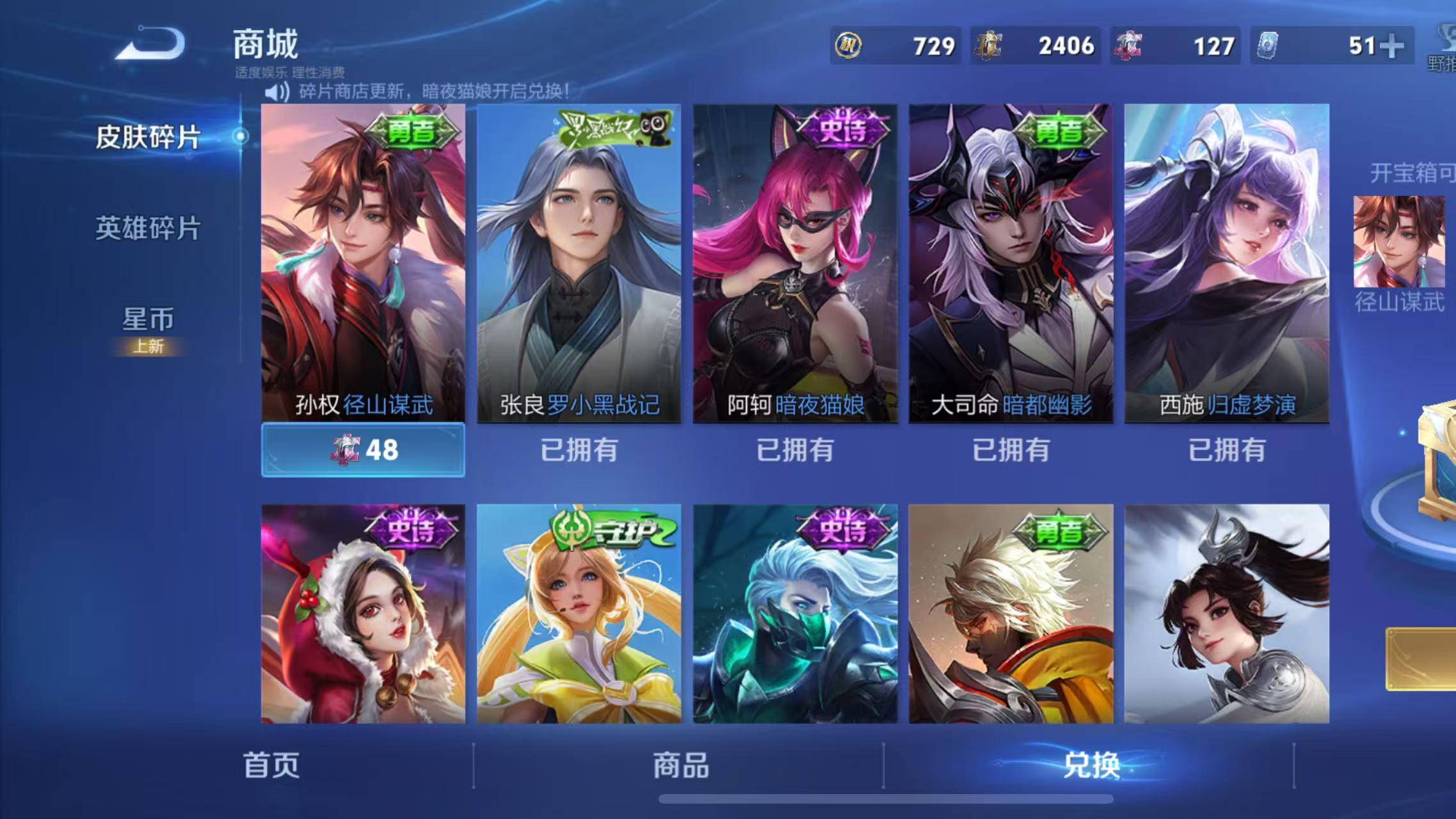 孙权新皮肤上架首日，玩家花48碎片兑换，好友都说亏惨，原因令人慌神