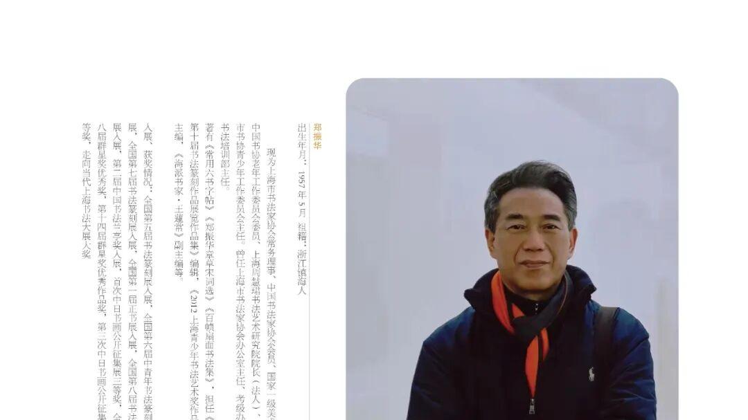 上海市书法家协会常务理事、中国书法家协会会员——郑振华扇面书法作品选 2026台历