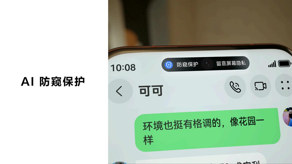 鸿蒙6星盾架构全新升级！AI防窥+加密分享双Buff，隐私防护再进阶