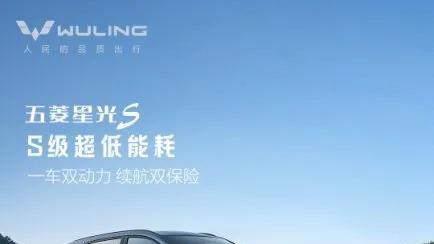 全面出击！6.88万起的五菱宏光增程版来了，更有大家庭专车星光S
