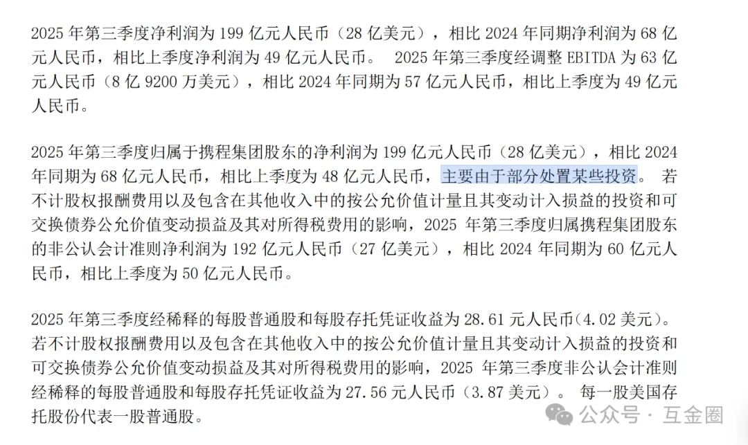 携程港股市值比肩京东！Q3日赚超2亿，综合毛利率81.7%
