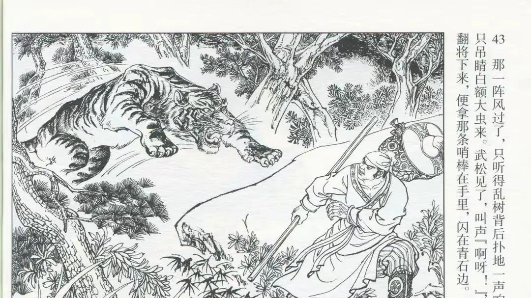 为何说武松是第一搏击高手？看看他打虎的经过就知道了