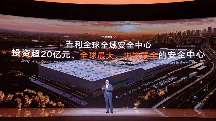 五大纪录之外，起手20亿元的吉利全域安全中心有啥能耐
