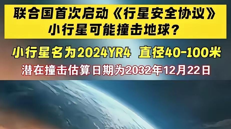 我们为什么要去撞击小行星