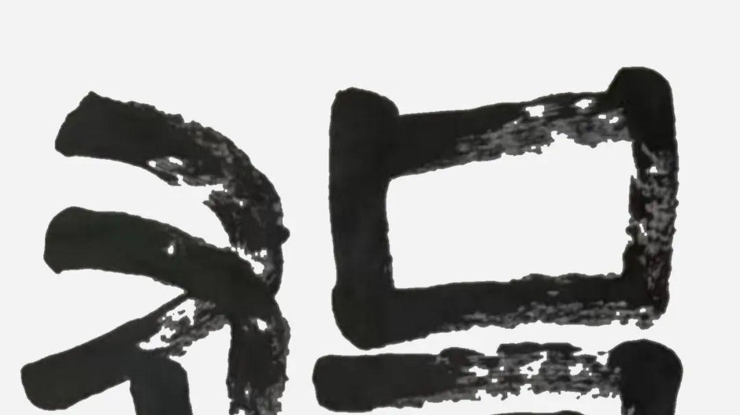 成忠臣“仙书”世界性独特性文化符号的创造与意义（下）