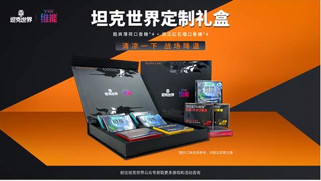 《坦克世界》联名礼盒！维能嚼不停，战场更持久！
