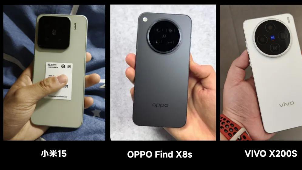 OPPO Find X8s、VIVO X200S、小米15三款标准版机型怎么选？