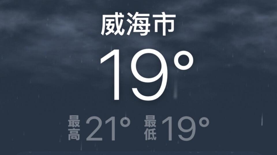 J人男朋友做的威海攻略，环海旅行篇