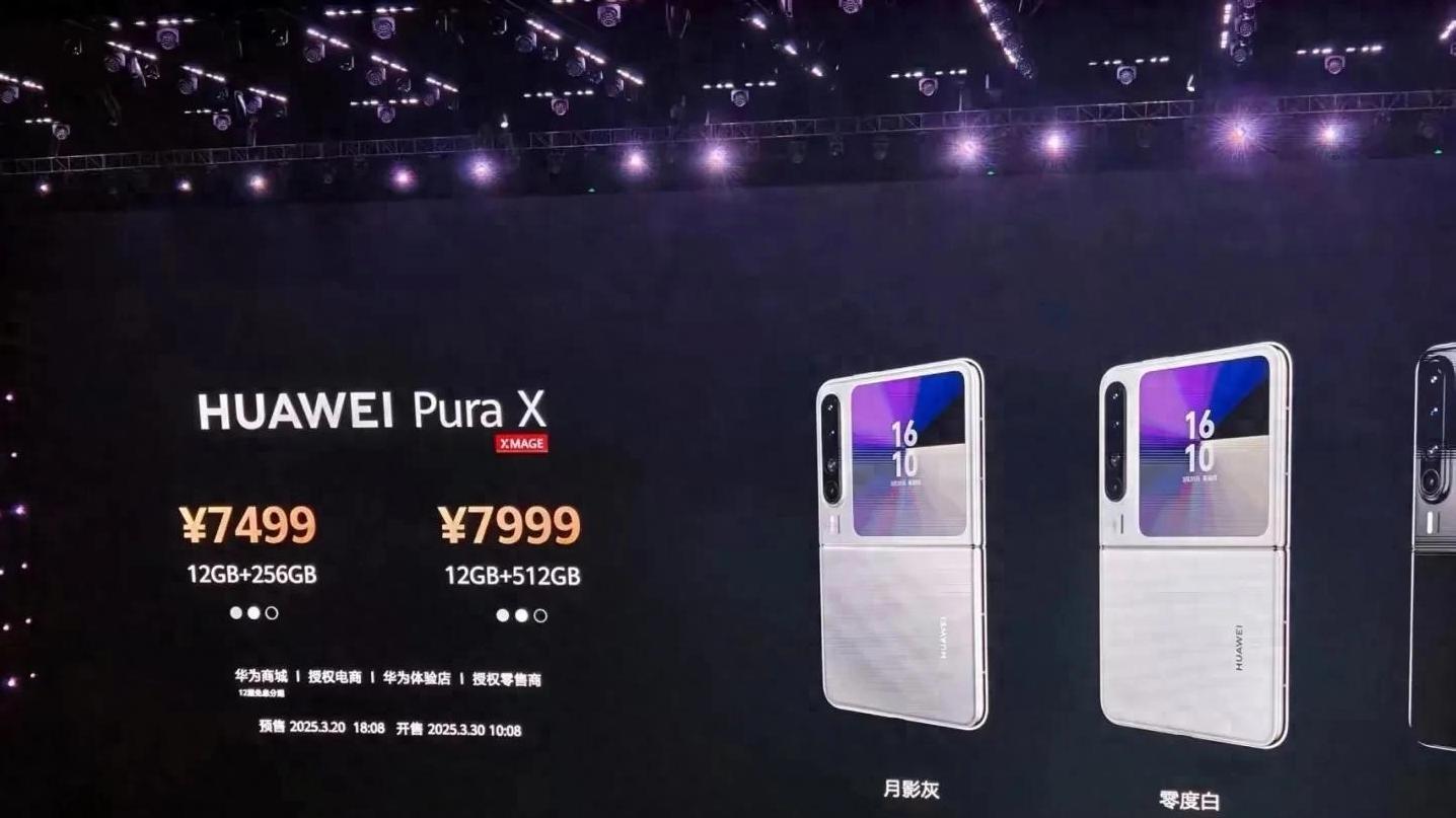 华为Pura X折叠屏手机大众化还是聪明套路？