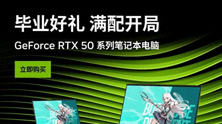 618碰上国补末班车，RTX 50笔记本新品入手正当时，学生党首推这款