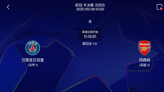 5/7足球赛事分析 竞彩足彩推荐 欧冠杯 巴黎圣曼vs阿森纳 大巴黎以逸待劳 阿森纳体能堪忧