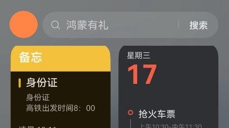 i人国庆宅家专属！手机桌面右滑直达华为负一屏，解锁奶茶追剧自由
