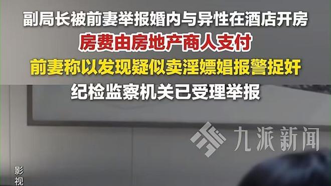 黑料被扒！云南副局长婚内出轨被前妻捉奸在床，700元温泉房费竟由地产商买单