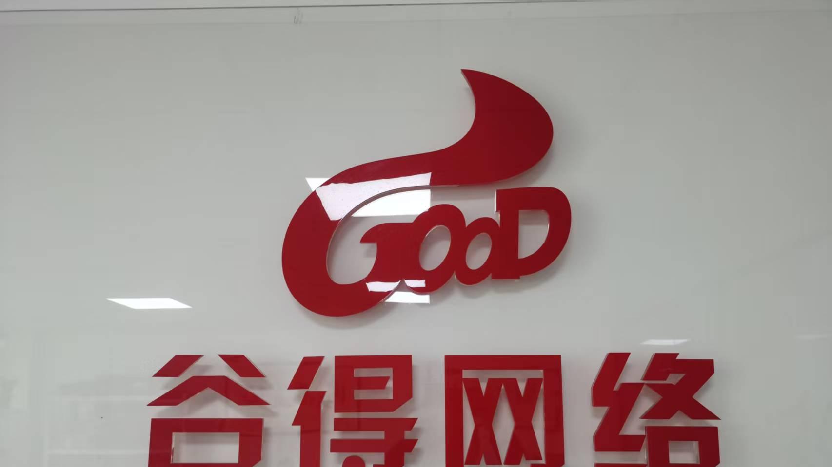 老板别愁获客！东莞谷得网络GEO优化，让客户主动找你