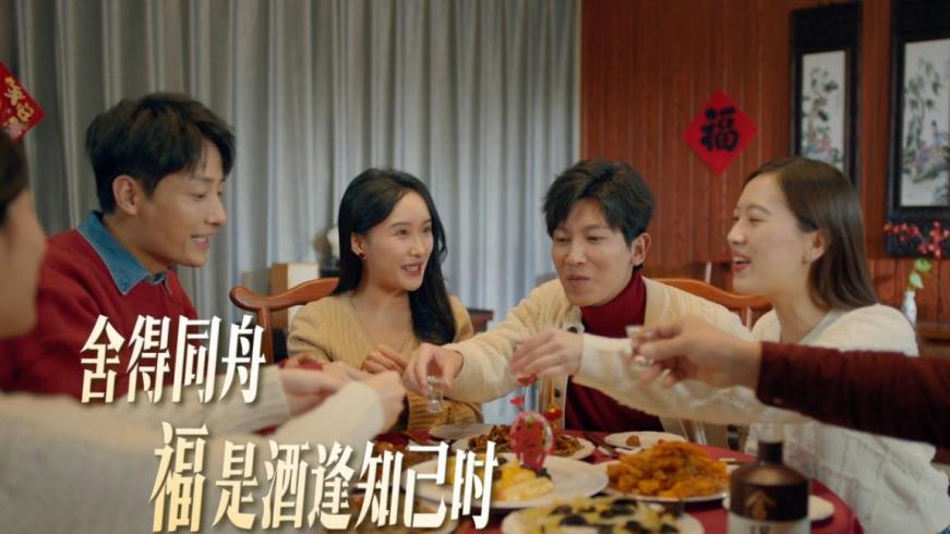 卷起来了！舍得酒要用诗酒接福，给足了春节仪式感