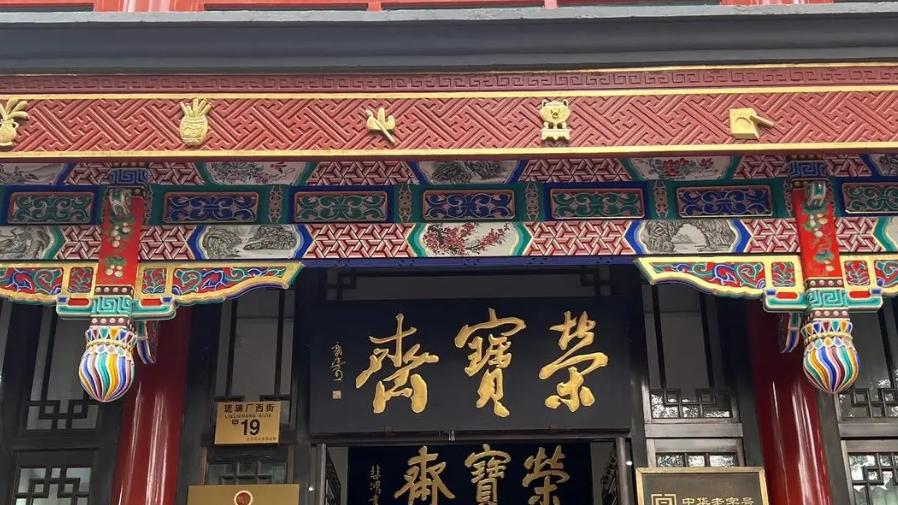 书画市场黑幕被揭开一角？荣宝斋疑售卖齐白石假画，被判赔320万（太匪夷所思了）