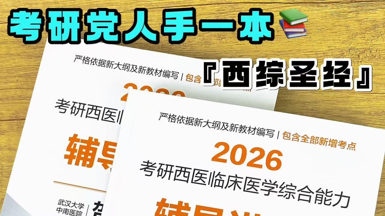 再生的概念和类型-贺银成考研西医