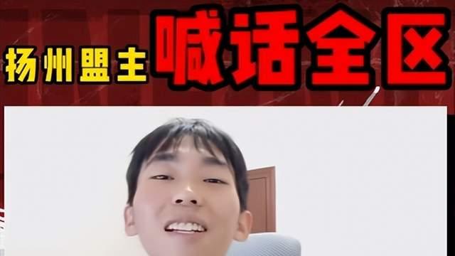 率土之滨这届校友赛最大乐子人！直播嘲讽全区，结果扭头就沦陷！